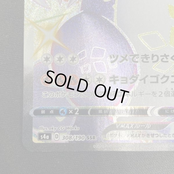 画像6: 【状態B】リザードンVMAX(308/190 SSR) (6)