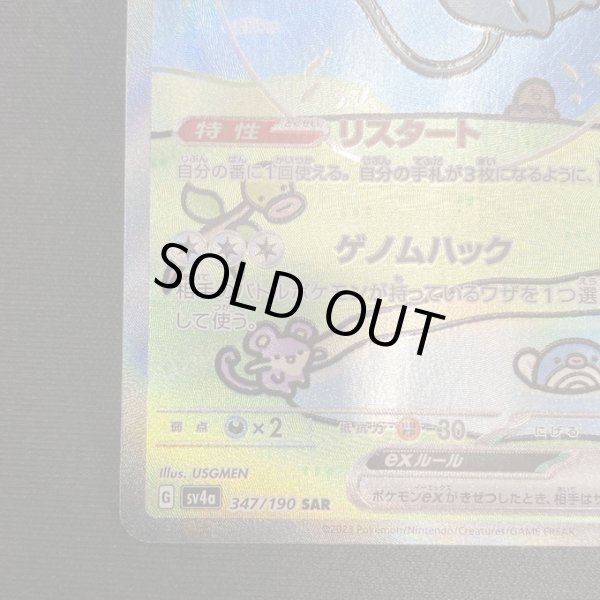 画像5: 【状態B】ミュウex(347/190 SAR)(3) (5)