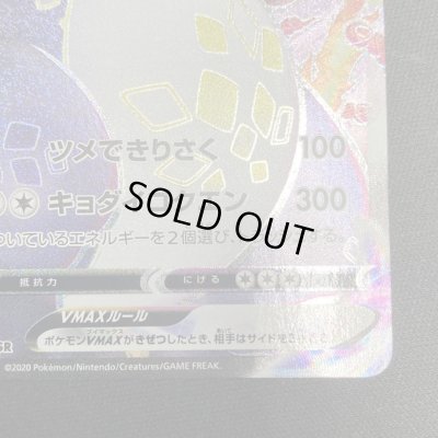 画像7: 【状態B】リザードンVMAX(308/190 SSR)