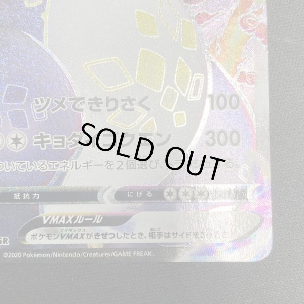 画像7: 【状態B】リザードンVMAX(308/190 SSR) (7)