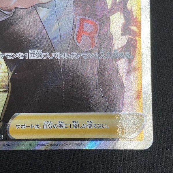 画像7: 【状態B】ボスの指令(サカキ)(106/096 SR) (7)