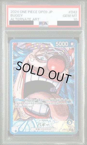 画像1: 【PSA10】バギー(★L/パラレル)(OP09-042) (1)