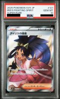 【PSA10】アイリスの闘志(121/100 SR)