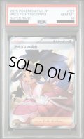【PSA10】アイリスの闘志(121/100 SR)