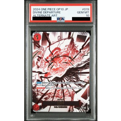 画像1: 【PSA10】神避(★R/パラレル)(OP10-019)【2号店併売中】