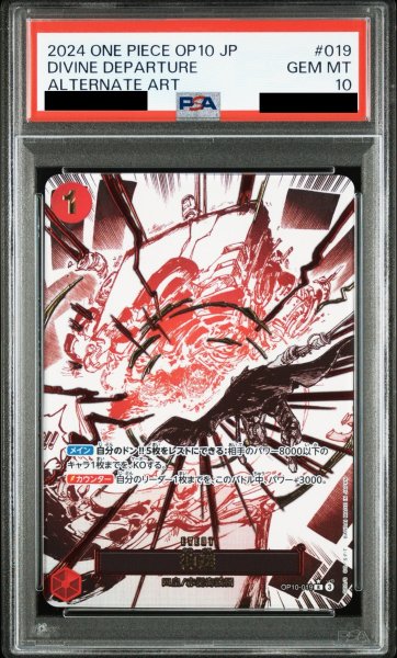 画像1: 【PSA10】神避(★R/パラレル)(OP10-019)【2号店併売中】 (1)