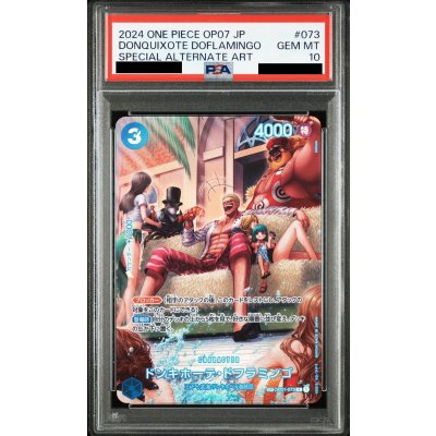 画像1: 【PSA10】ドンキホーテ・ドフラミンゴ(SP/R)(OP01-073)