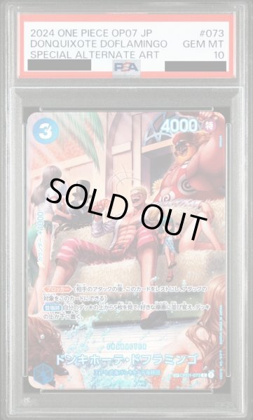画像1: 【PSA10】ドンキホーテ・ドフラミンゴ(SP/R)(OP01-073) (1)