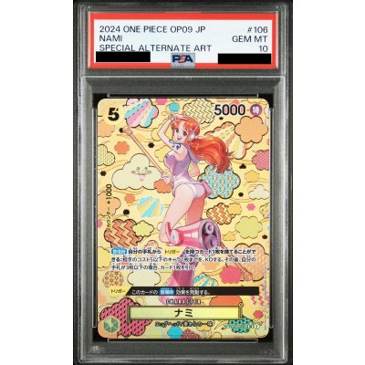 画像1: 【PSA10】ナミ(★SP／SR)(OP08-106)