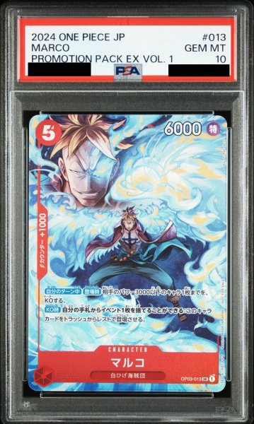 画像1: 【PSA10】マルコ(SR/パラレル)(OP03-013)[プロモーションパックEX Vol.1]【2号店併売中】 (1)