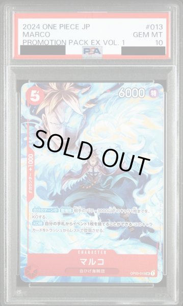 画像1: 【PSA10】マルコ(SR/パラレル)(OP03-013)[プロモーションパックEX Vol.1]【2号店併売中】 (1)
