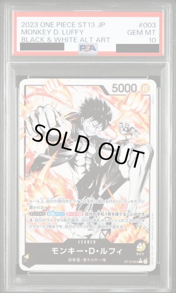 画像1: 【PSA10】モンキー・D・ルフィ(★L/ホロ/パラレル)(ST13-003) (1)