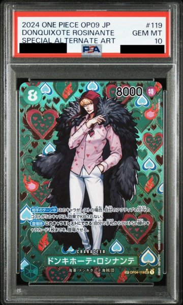 画像1: 【PSA10】ドンキホーテ・ロシナンテ(★SP／SEC)(OP04-119)【2号店併売中】 (1)