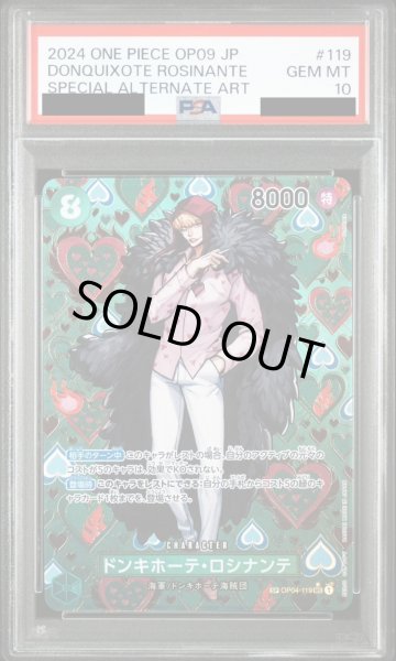 画像1: 【PSA10】ドンキホーテ・ロシナンテ(★SP／SEC)(OP04-119)【2号店併売中】 (1)