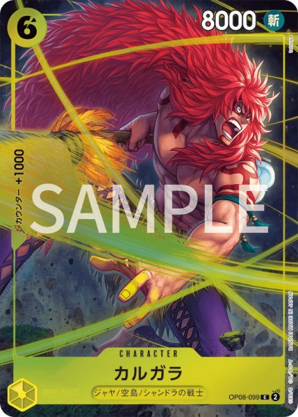 画像1: カルガラ [ベストセレクションvol.4 OP08-099] (1)