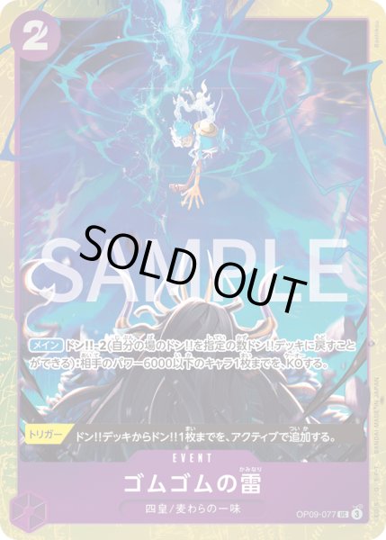 画像1: ゴムゴムの雷 [ベストセレクションvol.4 OP09-077] (1)