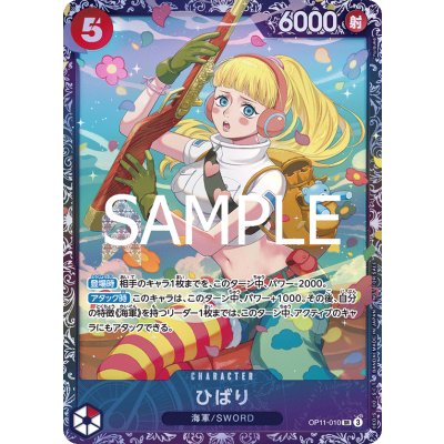 画像1: ひばり(illust:nuisuke)【SR】{OP11-010}