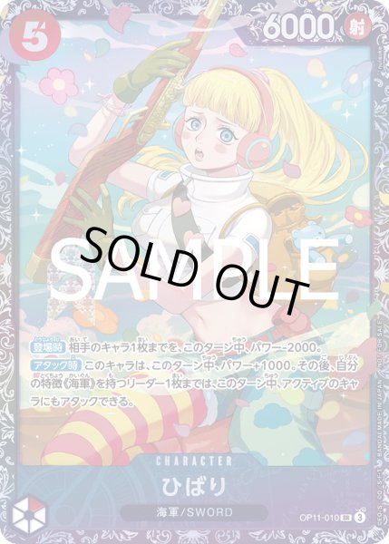 画像1: ひばり(illust:nuisuke)【SR】{OP11-010} (1)