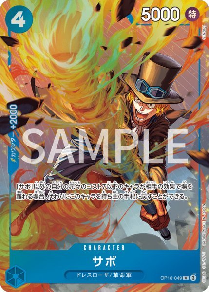 画像1: サボ [ベストセレクションvol.4 OP10-049] (1)