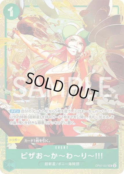 画像1: ピザお〜か〜わ〜り〜!!![ベストセレクションvol.4 OP07-037] (1)