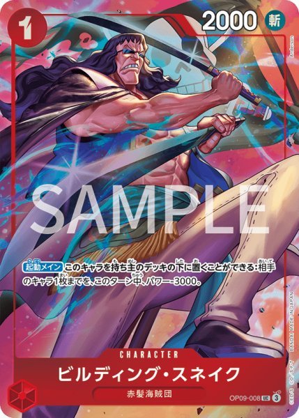 画像1: ビルディング・スネイク [ベストセレクションvol.4 OP09-008] (1)