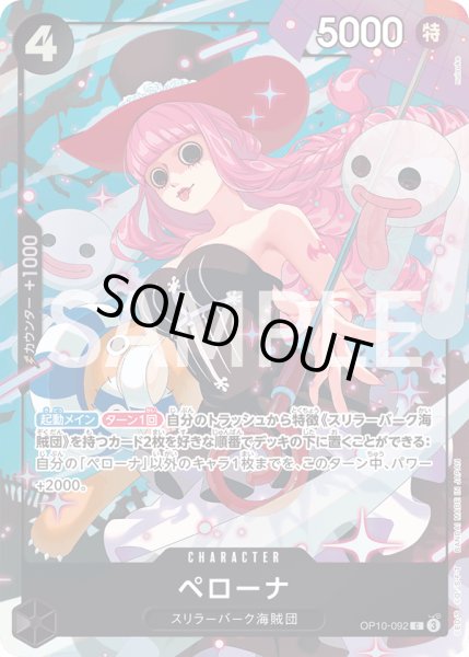 画像1: ペローナ [ベストセレクションvol.4 OP10-092] (1)