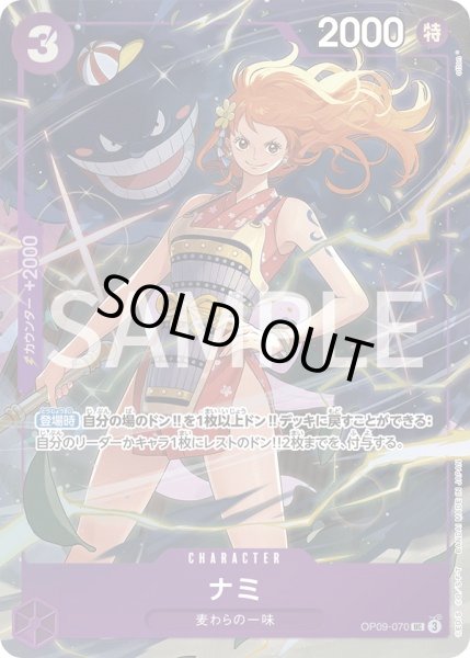 画像1: ナミ [ベストセレクションvol.4 OP09-070] (1)