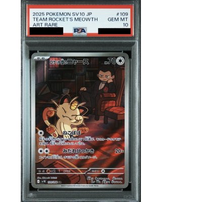 画像1: 【PSA10】ロケット団のニャース(109/098 AR)