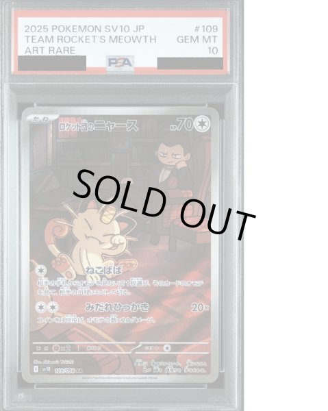 画像1: 【PSA10】ロケット団のニャース(109/098 AR) (1)