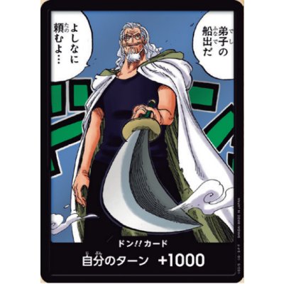 画像1: ドン!!カード[弟子の船出だよしなに頼むよ…](ホイル)