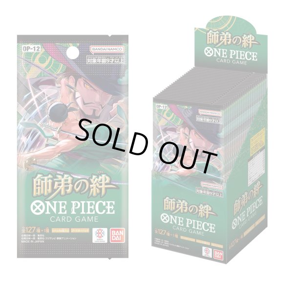 画像1: 【新品】【1BOX】ONE PIECEカードゲーム師弟の絆【OP-12】 (1)