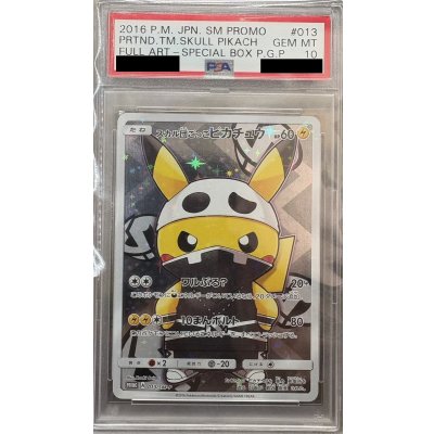 画像1: 【PSA10】スカル団ごっこピカチュウ(013/SM-P)【1号店と併売中】