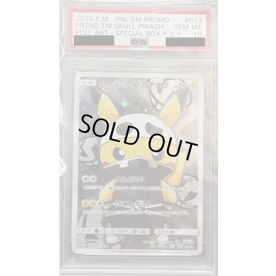画像1: 【PSA10】スカル団ごっこピカチュウ(013/SM-P)【1号店と併売中】