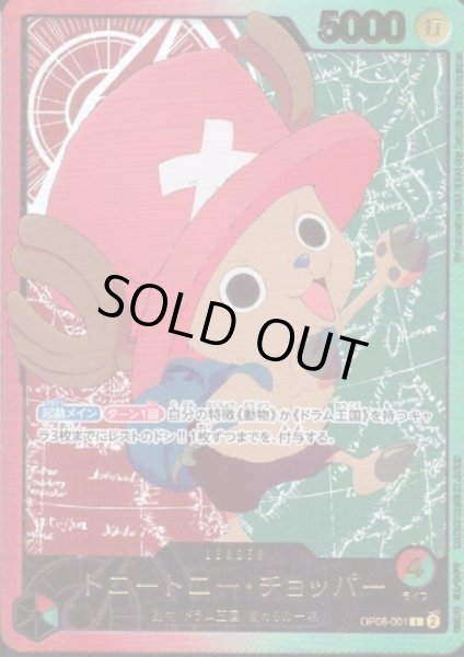 画像1: 【状態B】トニートニー・チョッパー(L/金箔パラレル)(OP08-001) (1)