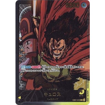 画像1: キュロス(L/金箔パラレル)(EB01-040)