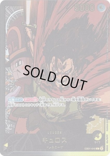 画像1: キュロス(L/金箔パラレル)(EB01-040) (1)