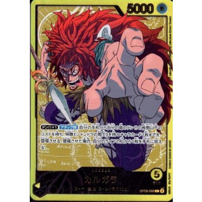 画像1: カルガラ(L/金箔パラレル)(OP08-098)