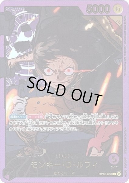 画像1: モンキー・D・ルフィ(L/金箔パラレル)(OP05-060) (1)