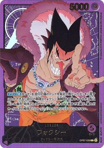 画像1: フォクシー(L/金箔パラレル)(OP07-059) (1)