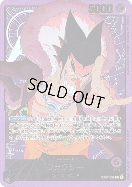 画像1: フォクシー(L/金箔パラレル)(OP07-059) (1)