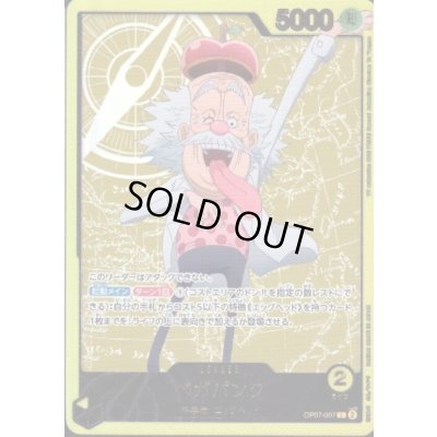 画像1: ベガパンク(L/金箔パラレル)(OP07-097)