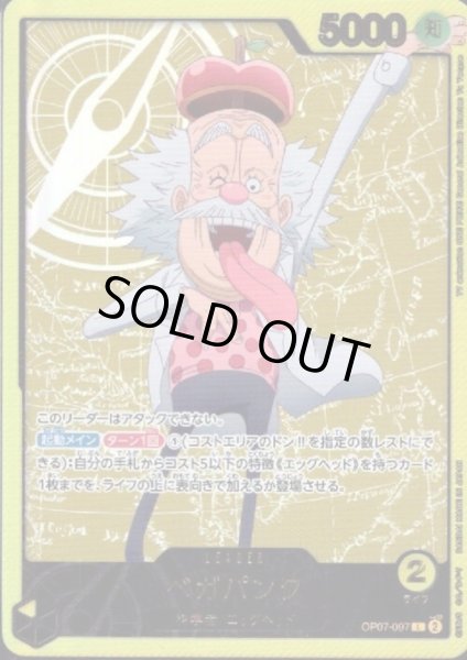 画像1: ベガパンク(L/金箔パラレル)(OP07-097) (1)