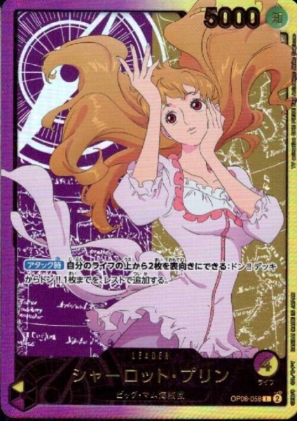 画像1: シャーロット・プリン(L/金箔パラレル)(OP08-058) (1)