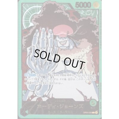 画像1: 【状態B】ホーディ・ジョーンズ(L/金箔パラレル)(OP06-020)