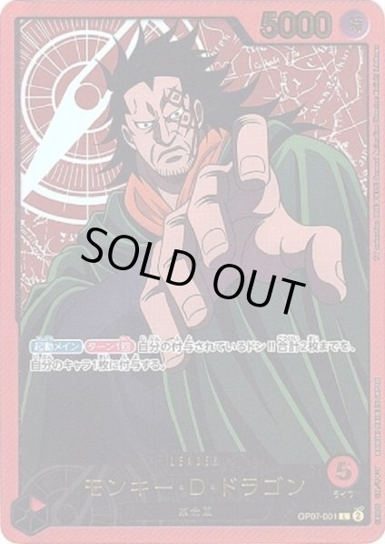 画像1: モンキー・D・ドラゴン(L/金箔パラレル)(OP07-001) (1)
