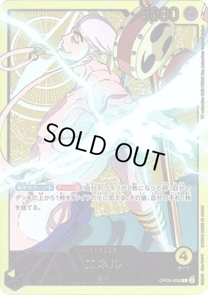 画像1: エネル(L/金箔パラレル)(OP05-098) (1)