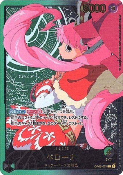 画像1: ペローナ(L/金箔パラレル)(OP06-021) (1)