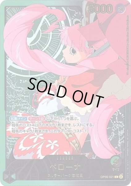 画像1: ペローナ(L/金箔パラレル)(OP06-021) (1)