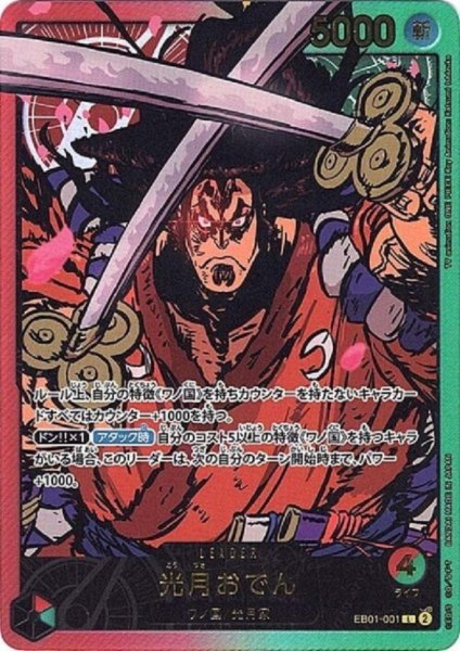 画像1: 光月おでん(L/金箔パラレル)(EB01-001) (1)