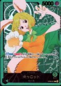 【状態B】キャロット(L/金箔パラレル)(OP08-021)